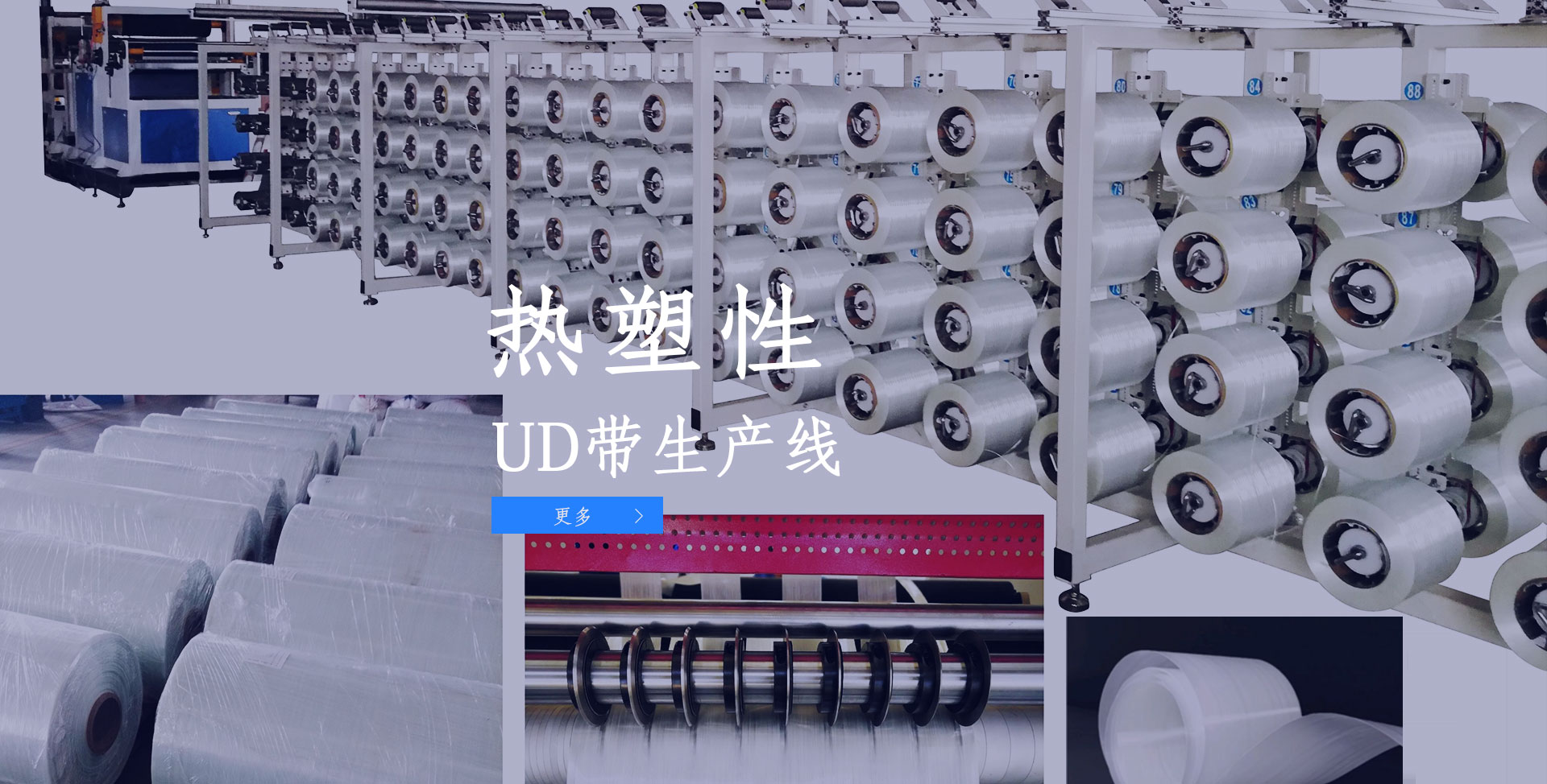 熱塑性UD帶生產線